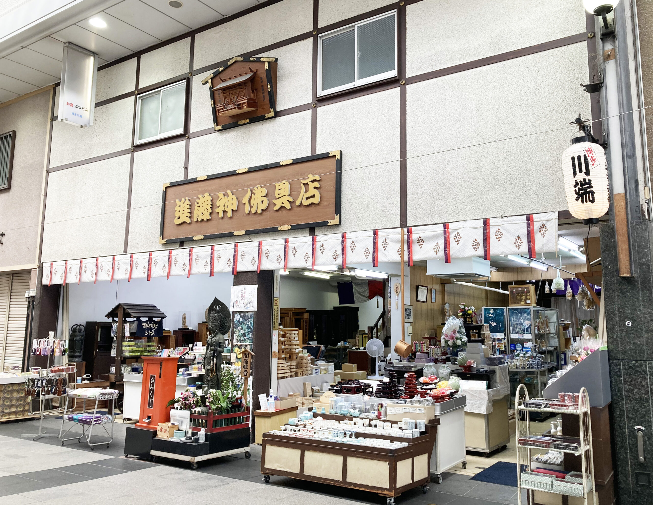 進藤神具店